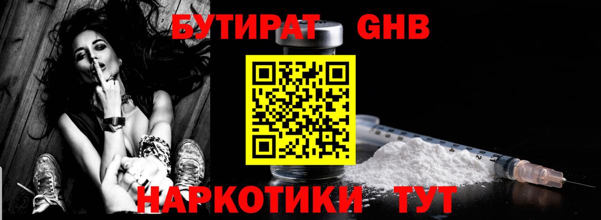 БУТИРАТ  Вход с VPN  Красный Сулин  БУТИРАТ 1.4BDO 