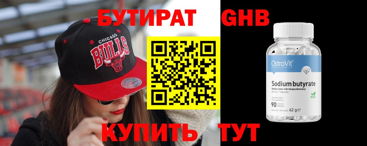 БУТИРАТ Butirat Красный Сулин