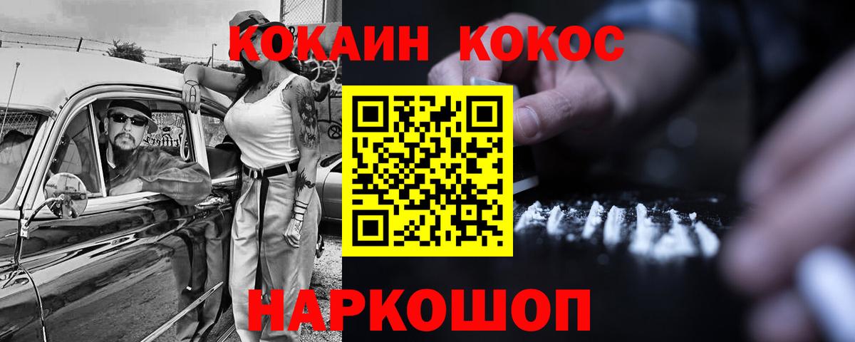 COCAIN 97%  Кокаин Fish Scale  Кокаин  Вход с VPN  Красный Сулин 