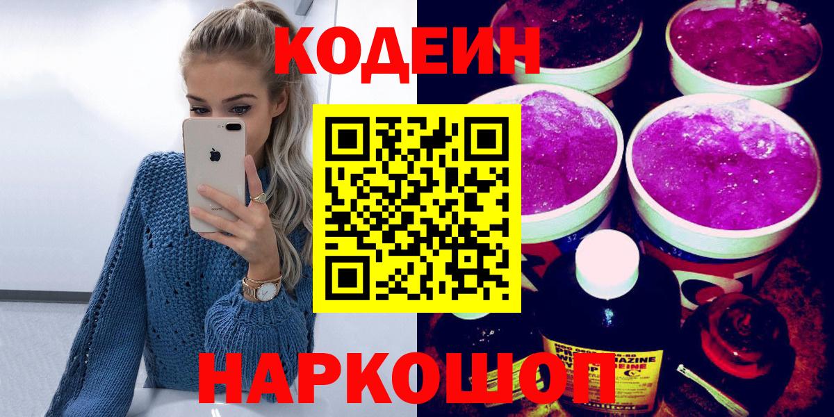 Кодеиновый сироп Lean напиток Lean (лин)  Вход с VPN  Красный Сулин 