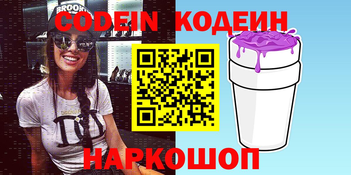 Codein Purple Drank Красный Сулин