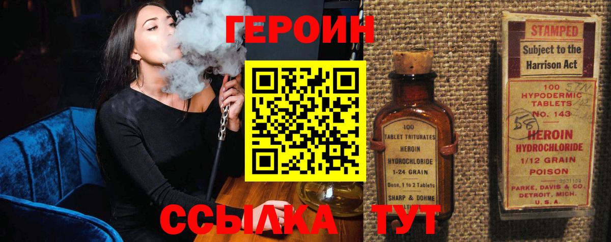 Героин хмурый Красный Сулин