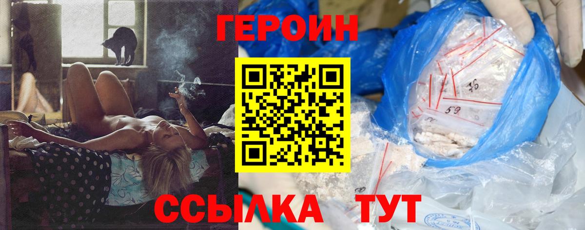 Героин Heroin  Вход с VPN  Красный Сулин 