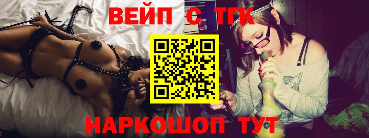ТГК вейп  Дистиллят ТГК жижа  Красный Сулин  Вход с VPN 